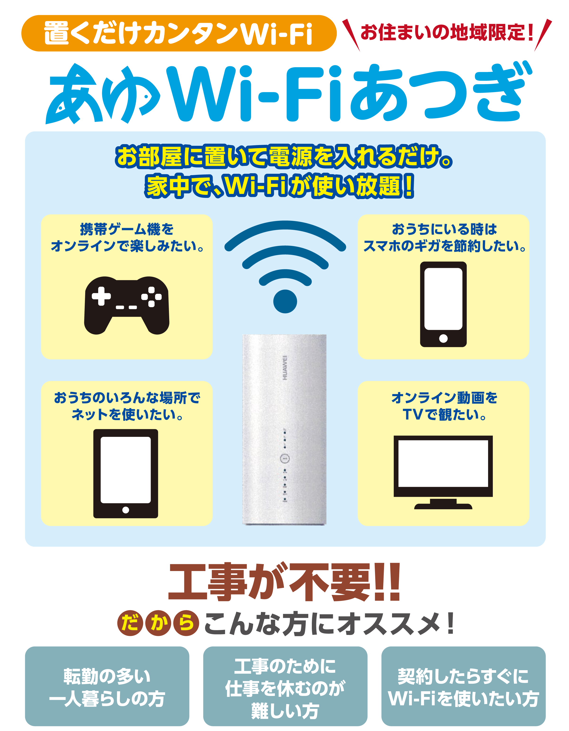 あゆwifiあつぎ