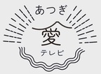 【1日・16日更新】　あつぎ愛テレビ（15分）