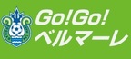 【1日・16日更新】　GO！GO！ベルマーレ（15分）