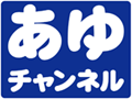 あゆチャンネルロゴ