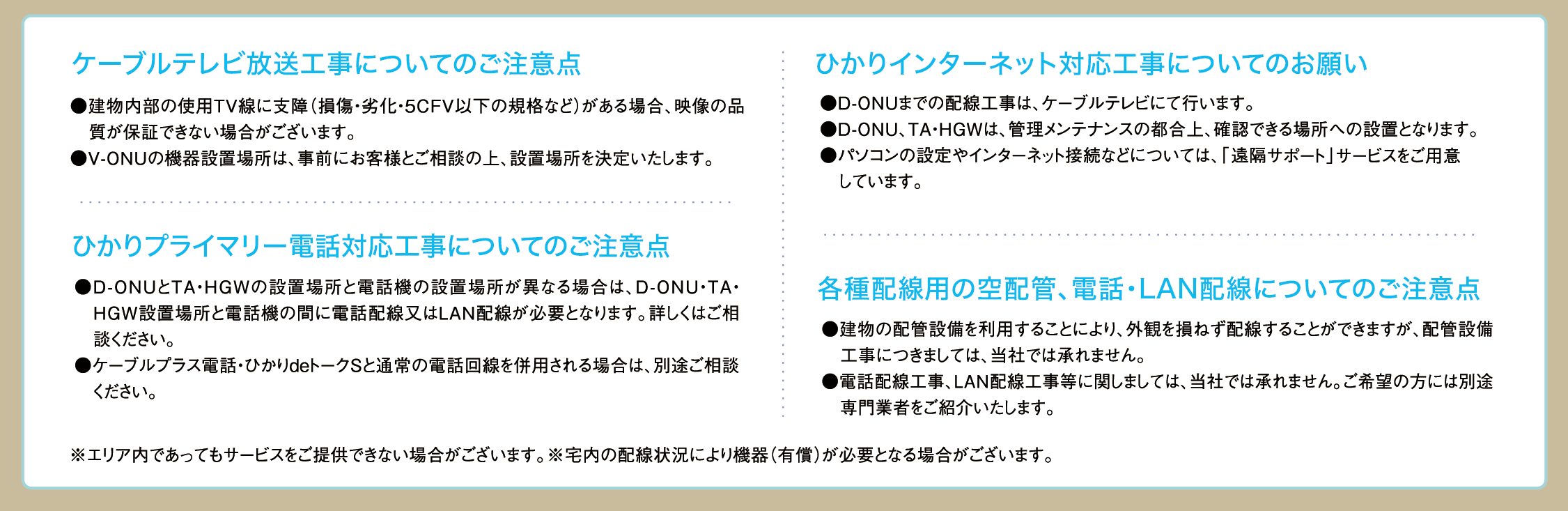 ご注意点とお願い