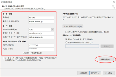 POPとIMAPのアカウント設定