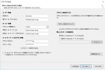 POPとIMAPのアカウント設定