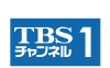 ＴＢＳチャンネル1